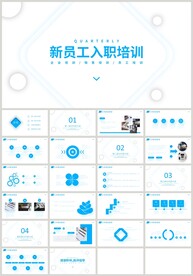 蓝色新员工入职培训PPT