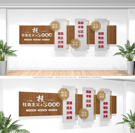 社会主义核心价值观文化墙