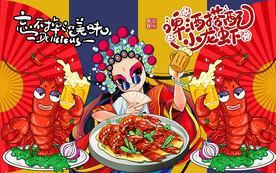 国潮啤酒小龙虾美食工装背景墙