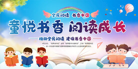 读书月活动展板