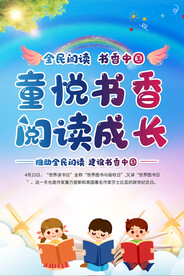 读书活动海报