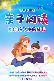 亲子阅读海报