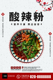 酸辣粉