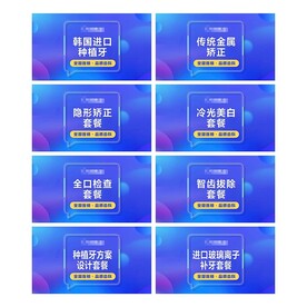 口腔牙科美团头图