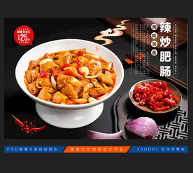 炒肥肠