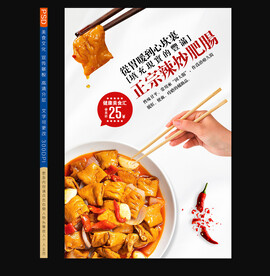 辣炒肥肠海报设计