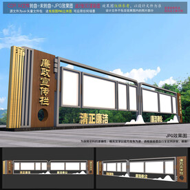 廉政宣传栏