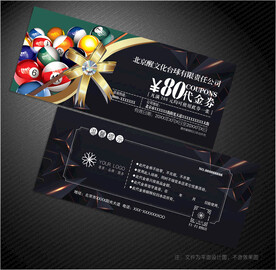 台球代金券