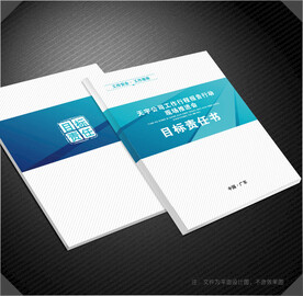 目标责任书封面