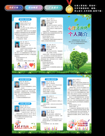心理咨询师三折页