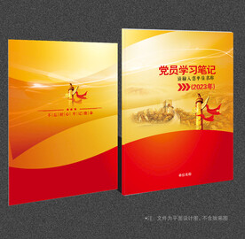 党员学习笔记封面