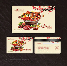 火锅会员卡