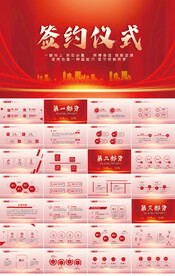 签约仪式启动大会战略合作PPT