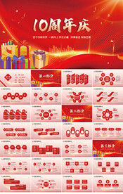 红色喜庆公司10周年庆ppt