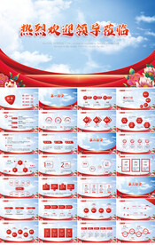 热烈欢迎上级领导莅临指导PPT