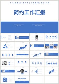 蓝色商务工作汇报PPT