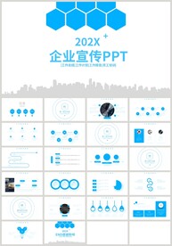 蓝色商务企业宣传公司介绍PPT