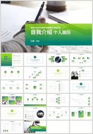 绿色自我介绍个人简历PPT