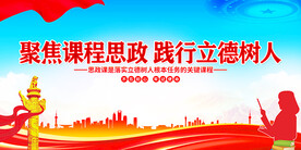 思政课立德树人
