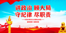 讲政治顾大局