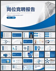 简历岗位竞聘PPT