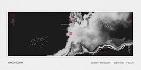 水墨山河