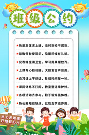 班级公约海报