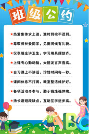 班级公约海报
