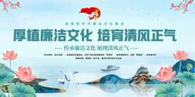 廉政文化宣传展板