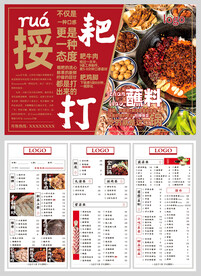 火锅店菜单