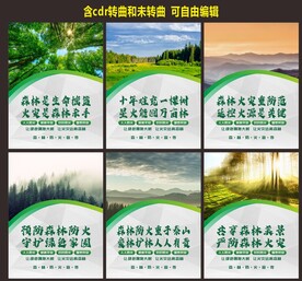 森林防火