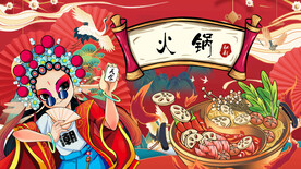 国潮火锅背景墙