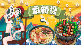 国潮麻辣烫背景
