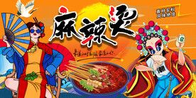 国潮麻辣烫背景