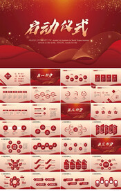 启动仪式签约大会战略合作PPT