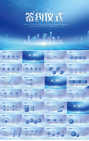 签约仪式启动大会战略合作PPT