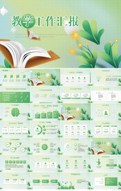 绿色学校教育教学工作汇报PPT