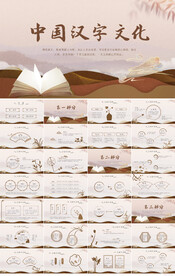 古典大气中国汉字文化介绍PPT