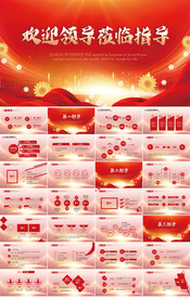 热烈欢迎上级领导莅临指导PPT