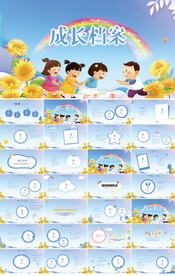 儿童成长档案纪念册相册PPT