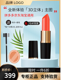 口红主图 