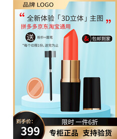 口红主图 