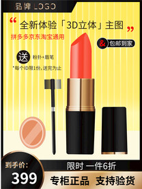口红主图