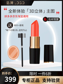 口红主图 