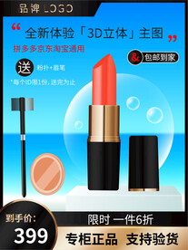 口红主图 