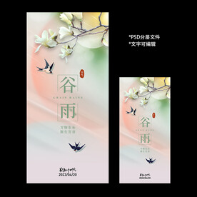 二十四节气谷雨