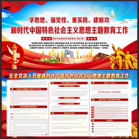 新时代中国特色社会主义思想