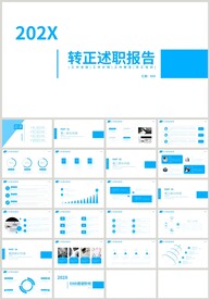 蓝色简约转正述职报告PPT