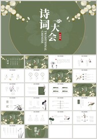 中国风国学文化诗词大会PPT
