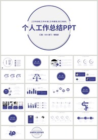 蓝色个人工作计划总结汇报PPT